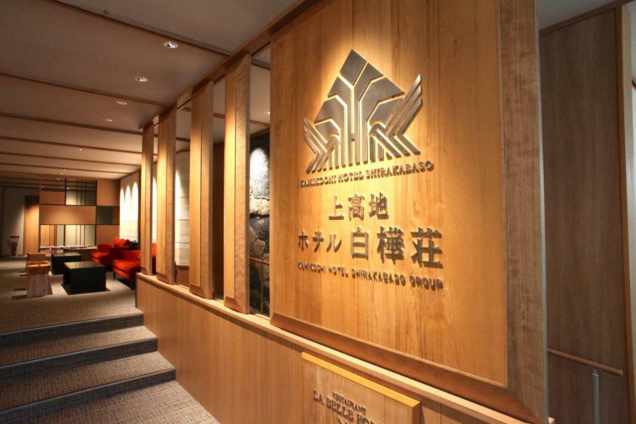 Kamikochi Hotel Shirakabaso Matsumoto Esterno foto